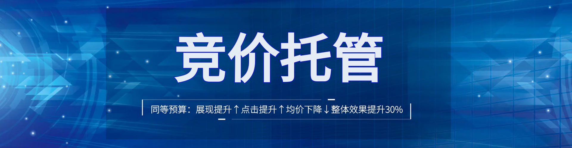 台前百度竞价托管